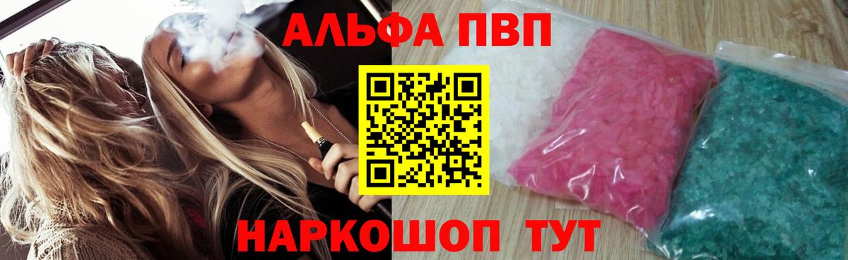 Alpha-PVP кристаллы  А ПВП кристаллы  как найти закладки  Вход с VPN  А ПВП VHQ  Нововоронеж 
