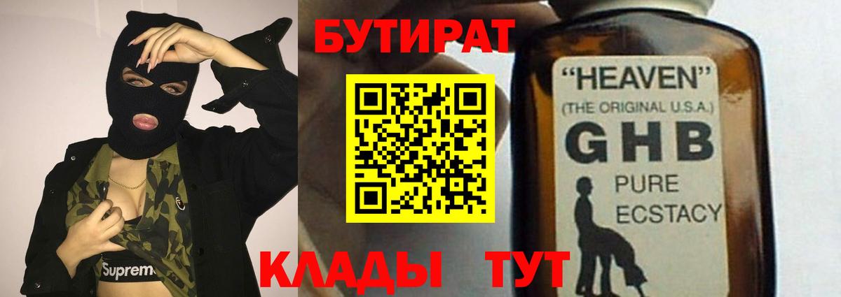 БУТИРАТ GHB Нововоронеж