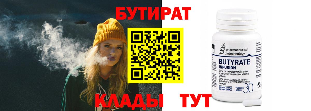 Бутират  Вход с VPN  Нововоронеж  БУТИРАТ буратино 