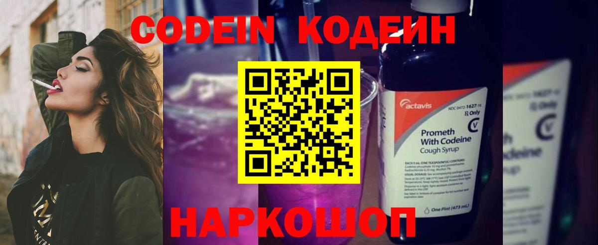 Codein Purple Drank Нововоронеж