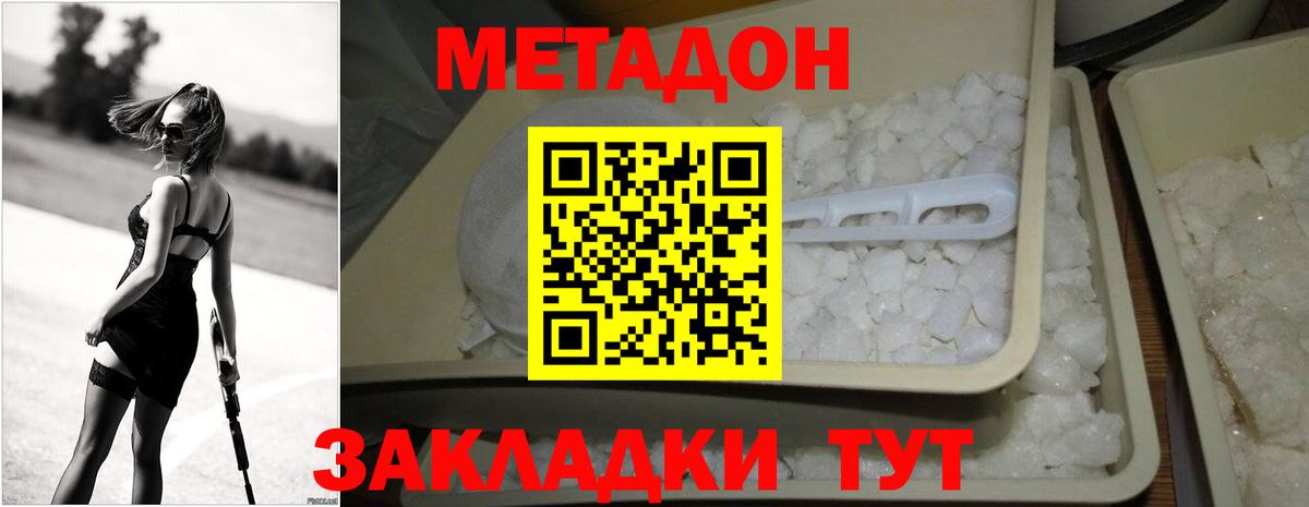 МЕТАДОН кристалл  Вход с VPN  Нововоронеж  Метадон VHQ 