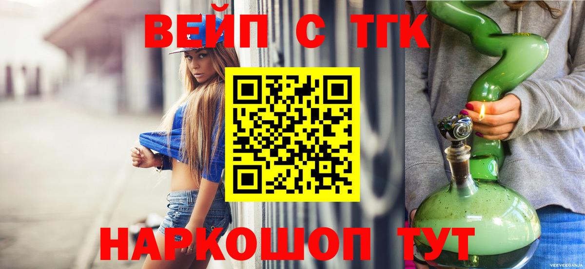 ТГК вейп Нововоронеж